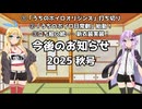 今後のお知らせ2025 秋号