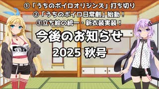 今後のお知らせ2025 秋号