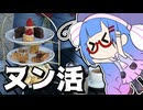キッチン勢から山登りに誘われました【徒然おとまちwithとーほく】