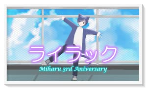 ライラック covered by 海遥【活動3周年記念】