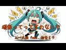 頑張ってって言わないで　/　ムー大陸 feat. 初音ミク