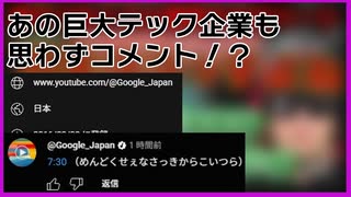 ニコニコ老人会Rustの某切り抜き動画のコメント欄に大物？と思われるコメント主がいた件【削除対応します】