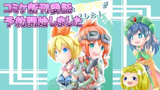 【C106新刊委託告知】夏コミ新刊リベサガ本の委託予約が始まりました【サークル：アズみっくす】