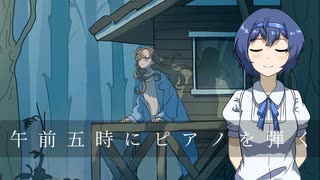 【午前五時にピアノを弾く】短編テキストアドベンチャーをオススメするすずきつづみ【CeVIO AI実況】