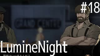 【LumineNight】刑事！探偵！サマーセット事件簿Part18