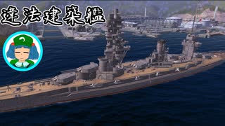 【ゆっくり海戦記⑧】戦艦扶桑
