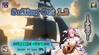 ♪ Sailing Out 1.2 ―ふなで―【毎日 新作/更新インスト自作曲】