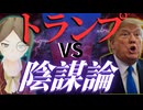 【エプスタイン文書】とある陰謀論が原因でトランプとMAGAが大喧嘩！アメリカで大論争中の問題をマザランが超分かりやすく解説！【知識０から知る】