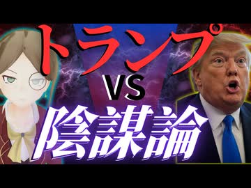 【エプスタイン文書】とある陰謀論が原因でトランプとMAGAが大喧嘩！アメリカで大論争中の問題をマザランが超分かりやすく解説！【知識０から知る】