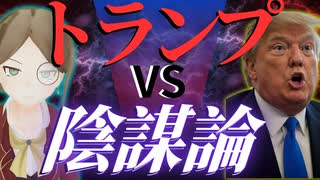 【エプスタイン文書】とある陰謀論が原因でトランプとMAGAが大喧嘩！アメリカで大論争中の問題をマザランが超分かりやすく解説！【知識０から知る】