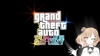 【GTAⅣ The Ballad of Gay Tony】ボディガードさとう#1