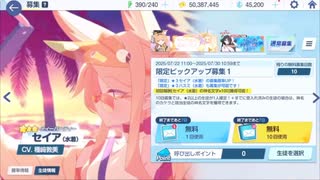 【ブルーアーカイブ】まったりブルアカ【7/23 水着セイアガチャ 無料10連 ＋ 60連 70連目】