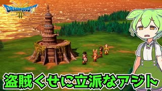 【縛りプレイ】いざ、盗賊のアジトへ【ドラクエ3リメイク】Part12