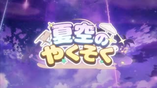 【ブルーアーカイブ】まったりブルアカ【7/23 夏空の約束①】