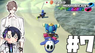 【CeVIO実況】ほぼ雑談カート#7【マリオカート8DX】