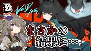 【ゼンゼロ】ひまりさんがガチャ回して駄弁ってるだけ～ずんだもんは添えるだけ～【VOICEVOX実況】