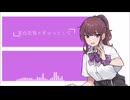 ぎゅっとして  feat.夏色花梨【kyoya】SV