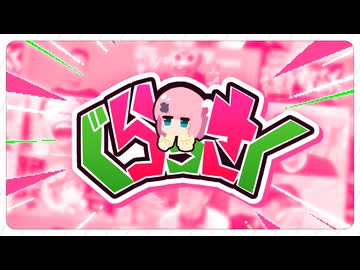 【合作】ぐらっさく