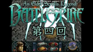 【AESL: Battlespire(Steam版)ゆっくり実況】オブリビオンからのクモの使者。EP4