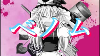 [クッキー☆mad]ベノム☆
