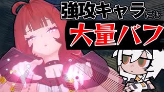 【ZZZ/ゼンゼロ】強攻キャラ相手でも大量のバフを撒けちゃう柚葉さん【ゼンレスゾーンゼロ/VOICEVOX実況】