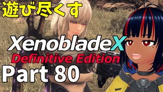 【実況】待望のゼノクロDEを遊び尽くそう Part80