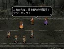 アークザラッド３実況：続々・はじめてのSRPGプレイ　part147