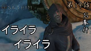第19話【The Elder Scrolls V Skyrim】星霜の書を知る者『ドーンガード 第8話』【お奉行】