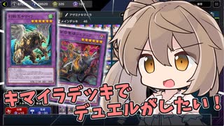 【遊戯王マスターデュエル】ささらはとにかくデュエルがしたい！第32話