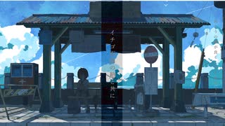 拝啓、鴇／てよ