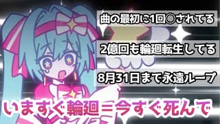 いますぐ輪廻の考察コメントみんなの反応まとめ。2億回も8月1日から8月31日をループしてる??