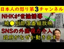 【NHKが世論誘導】被差別部落問題番組をこの時期に放映「参政党を狙っただろ？」【SNS外国勢力介入】政府がなぜか慌てて動き出す