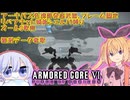【縛りプレイ】アーキバス先進開発局＋回復縛りでAC6_part14【観測データ奪取】