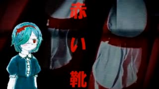 LaLaVoiceが歌う「赤い靴」