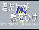 舵輪　重音テト