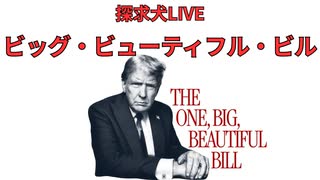 ビック・ビューティフル・ビル