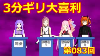 【ソフトウェアトーク劇場】3分ギリ大喜利：083回
