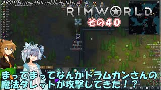 【rimworld】Ver1.6 不幸村のんびりマイペースにプレイ　その４０