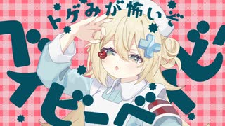 【UTAUカバー】チェリーポップ【甘井ゆのの（sugar）】