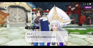 【アルケミアストーリー】“✽強くてニューサーガ！！” コラボ プレイ動画 #1 イベントエピソード・ストーリー会話集 (1話~2話まで)