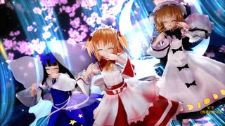 【東方MMD】３妖精で「ビリ(角巻わため)」