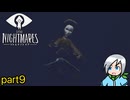 【ネタバレあり】再びの恐怖、少年キッドの悪夢〈Little Nightmares DLC〉part4