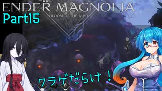 【ENDER MAGNOLIA】Ender Voices Ⅱ Part15【雨晴はう＆中国うさぎ】