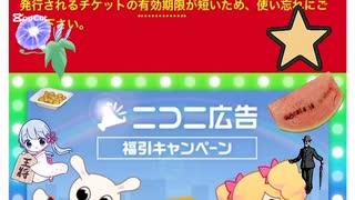 ツドツド福引チケットを引いてみた6