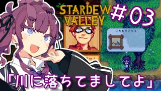 夏色花梨 with 自然の多いところ#3【Stardew Valley】