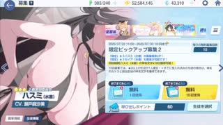 【ブルーアーカイブ】まったりブルアカ【7/24 水着ハスミガチャ 無料10連 70連目】