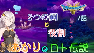 【ドラゴンクエスト３　HD-2Dリメイク】2つの祠と役割　#7話【ネタばれあり】