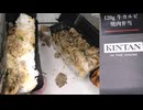 KINTANの120g牛カルビの焼肉弁当を食べました。　#KINTAN #牛カルビ #焼肉弁当