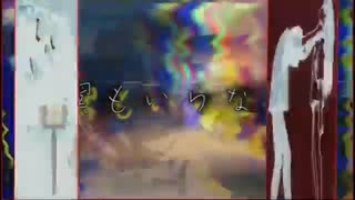 【自作MV】｢翼もいらない｣さくさくぼたもち