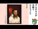 【ニコニコ虫祭り】西洋絵画のハエブーム【ずんだもんが名画でひとりごと】